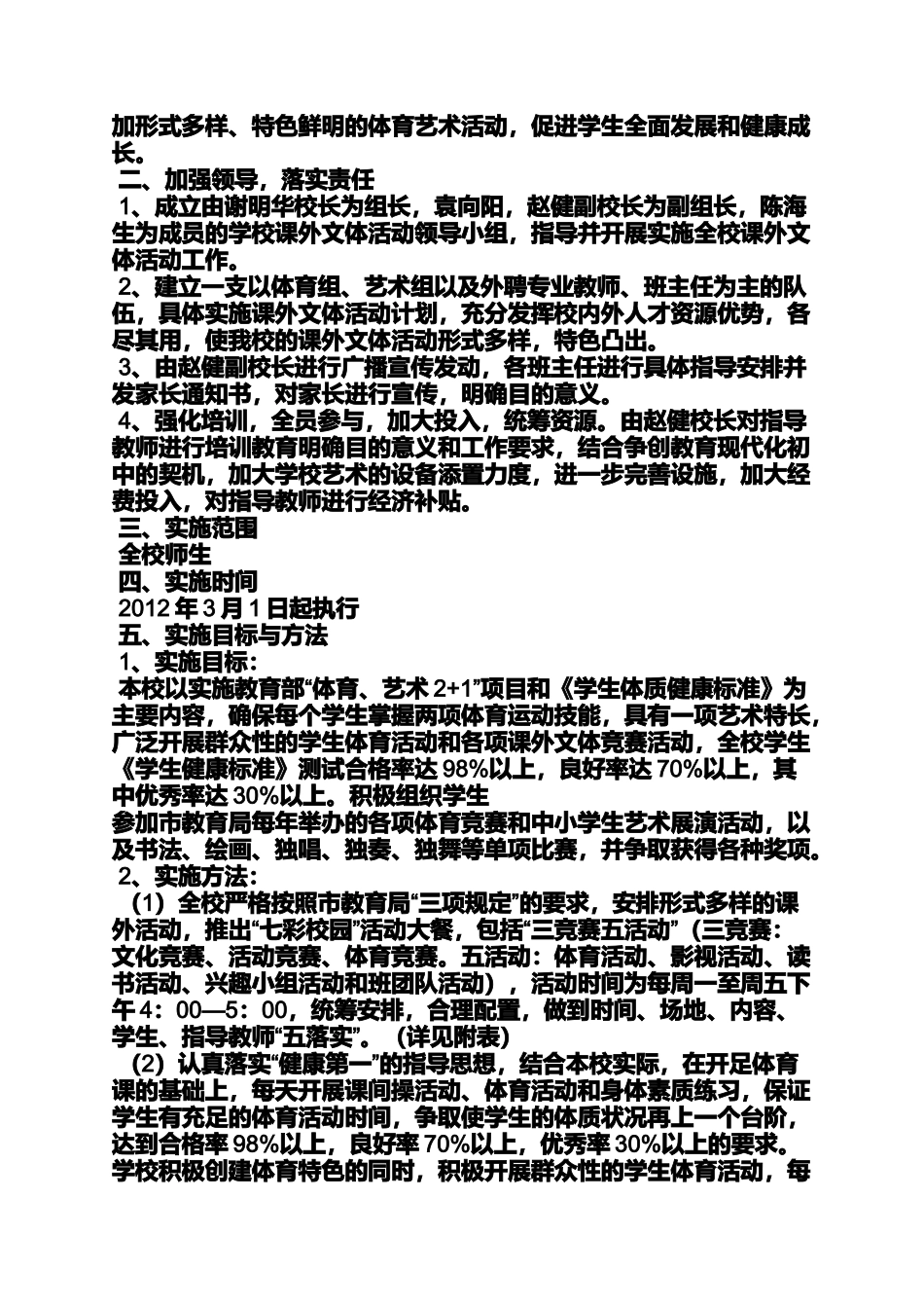 大学生文体活动方案_第2页