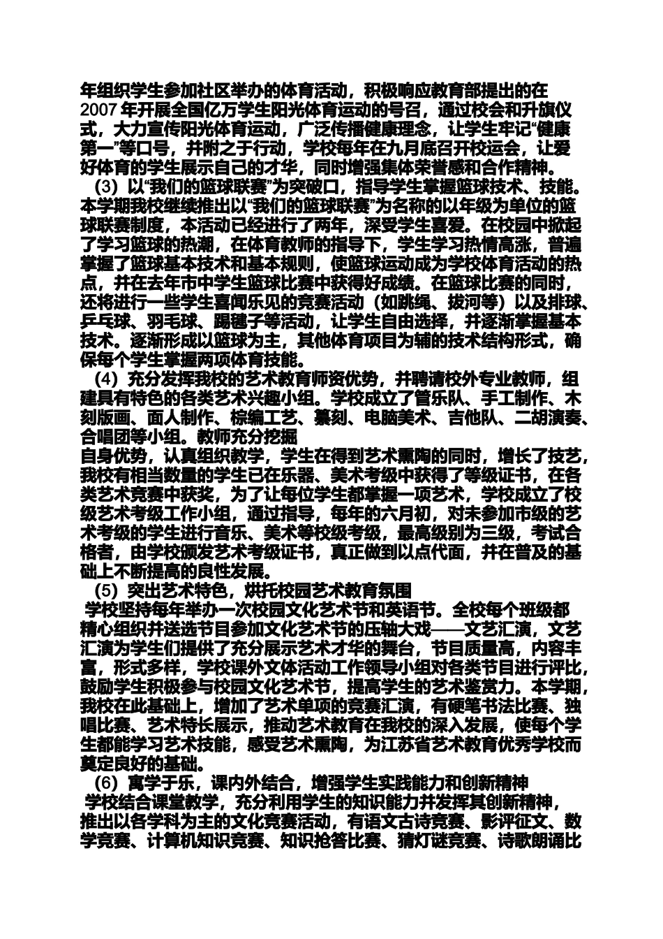 大学生文体活动方案_第3页