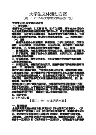 大学生文体活动方案