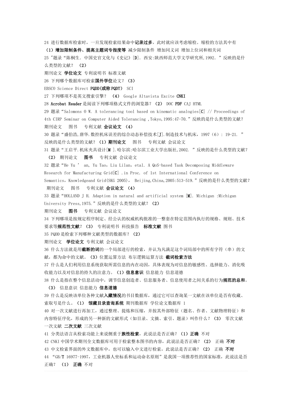 大学生文献检索机考题库_第2页