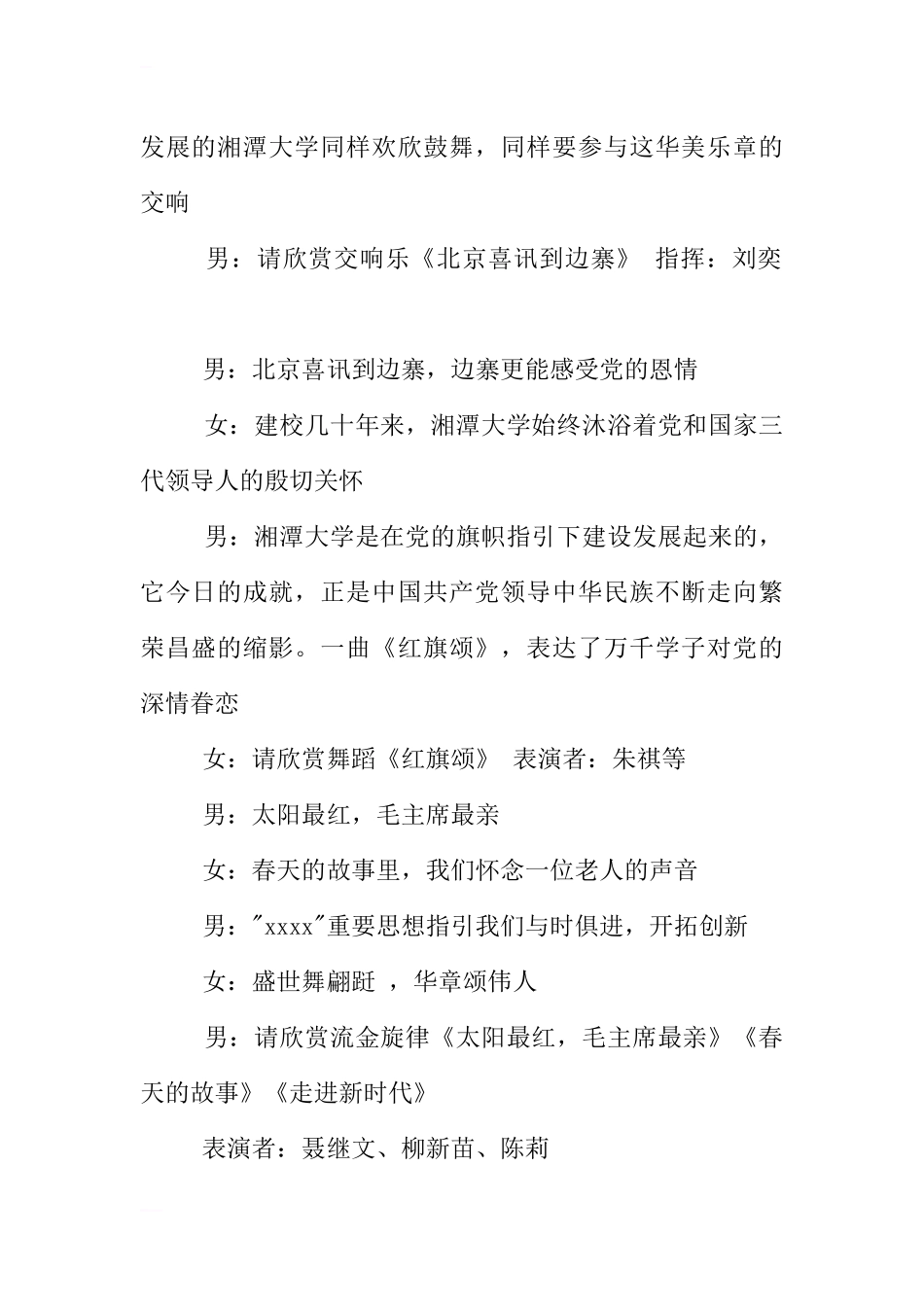 大学生文艺晚会主持稿_第2页