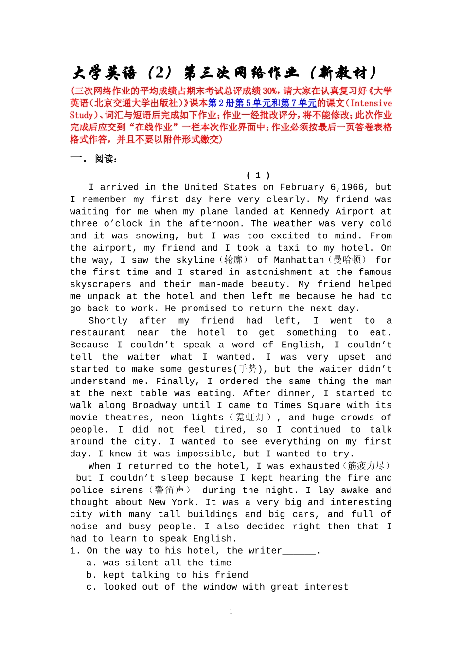 大学英语(2)第三次网络作业(新教材)_第1页