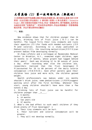 大学英语(2)第一次网络作业
