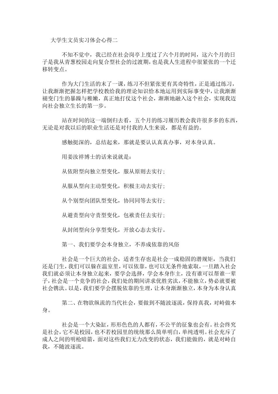 大学生文员实习体会心得-心得体会模板_第2页