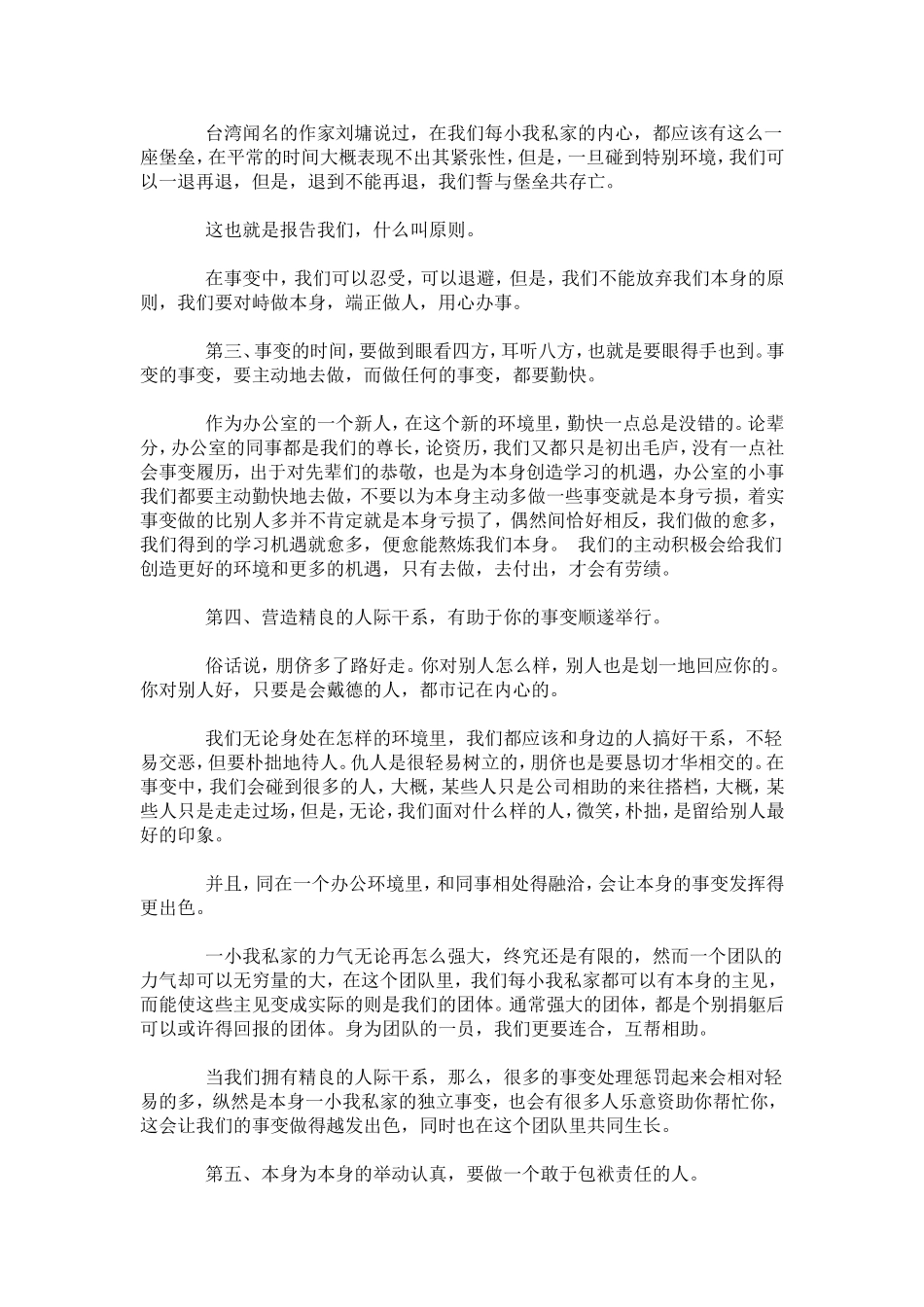 大学生文员实习体会心得-心得体会模板_第3页