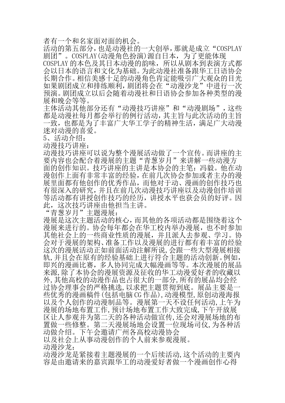 大学生青葱岁月-动漫系列活动策划书-精品范文文档_第3页