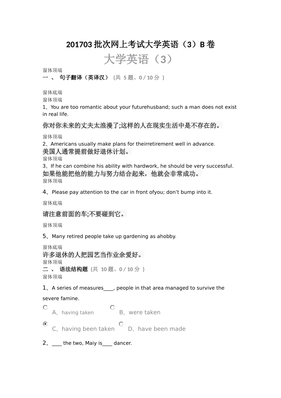 大学英语(3)B卷_第1页