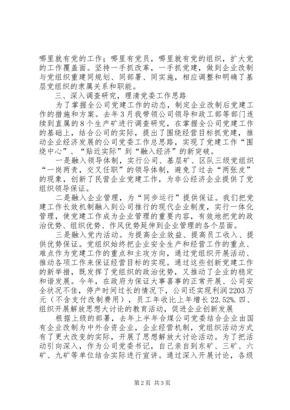 2024年国有企业党委书记述职报告_第2页