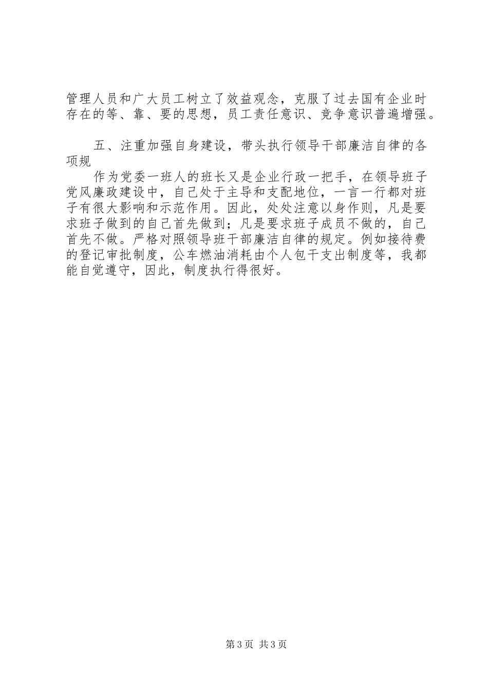 2024年国有企业党委书记述职报告_第3页