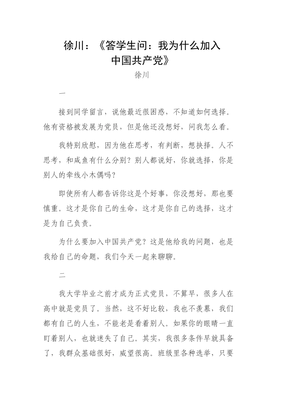 大学生问：我为什么加入中国共产党_第1页