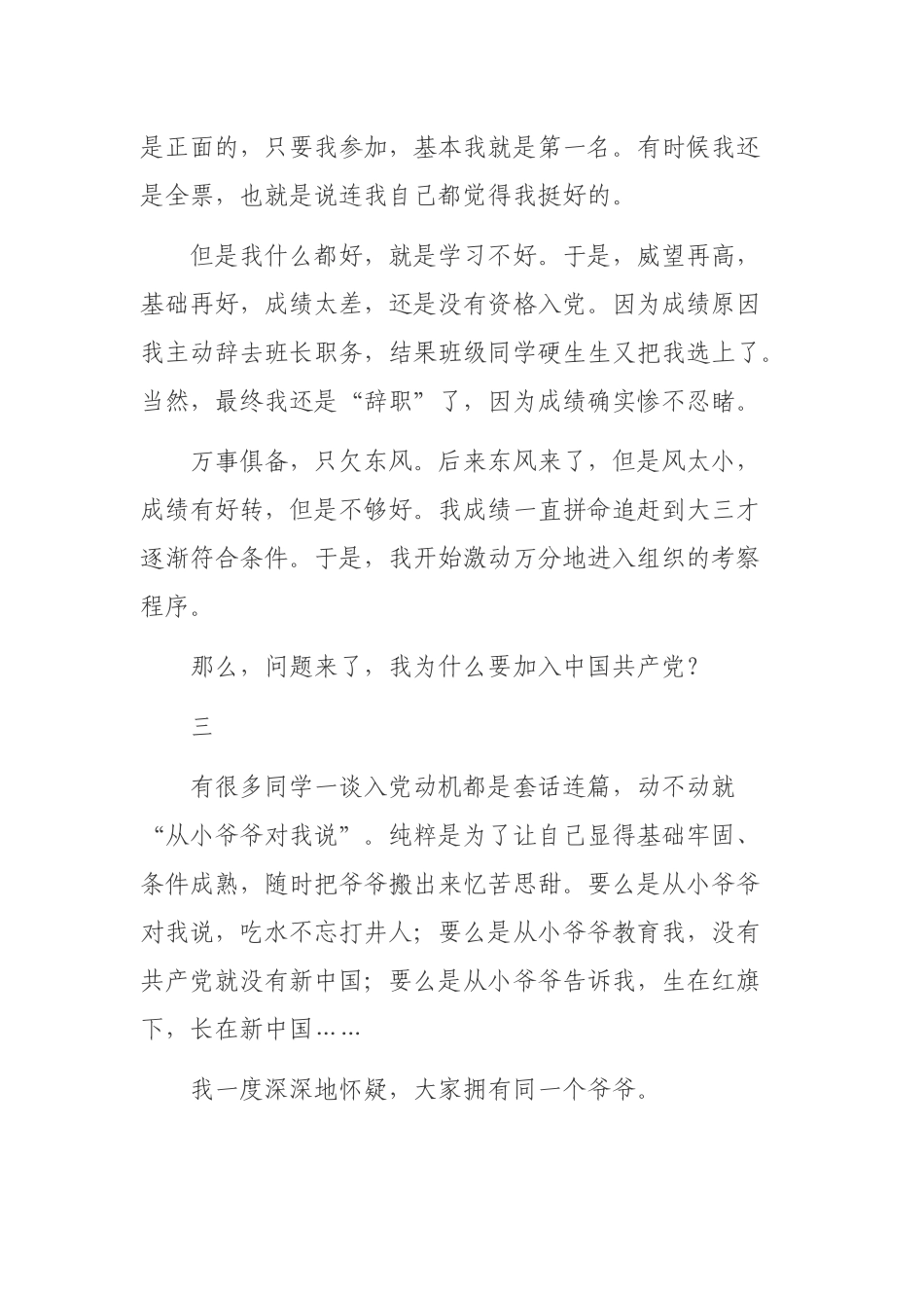 大学生问：我为什么加入中国共产党_第2页