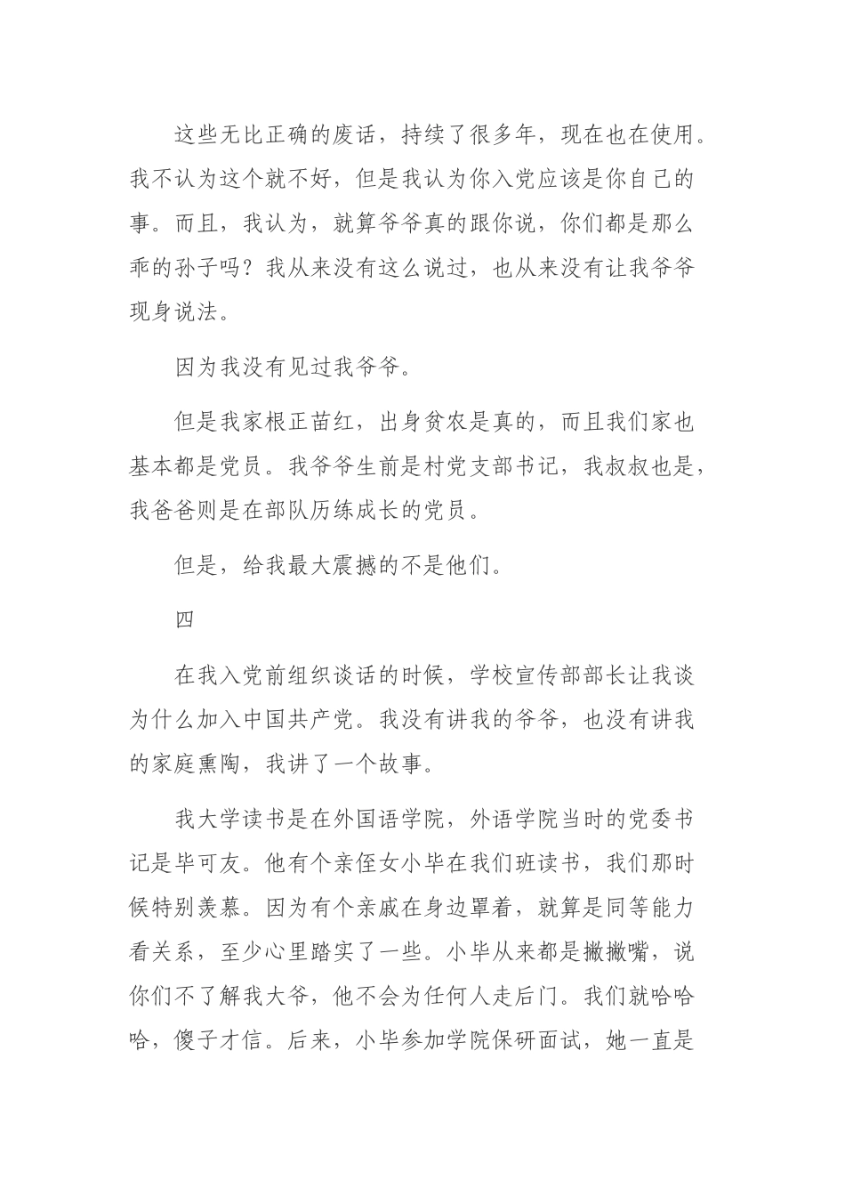 大学生问：我为什么加入中国共产党_第3页