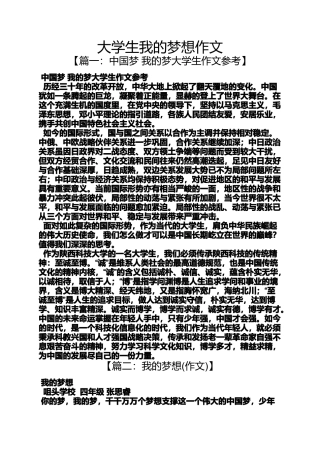 大学生我的梦想作文