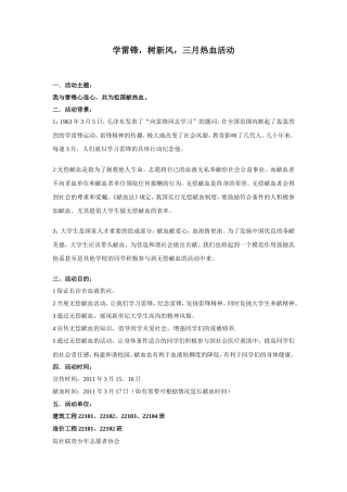 大学生无偿献血活动策划书