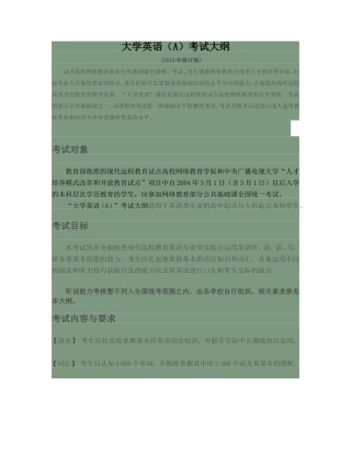 大学英语(A)考试大纲