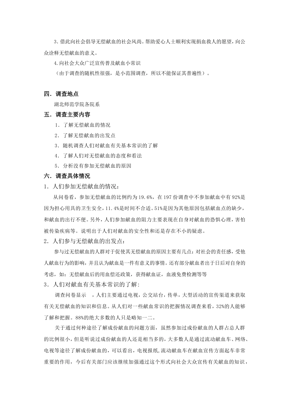 大学生无偿献血社会调查报告_第2页