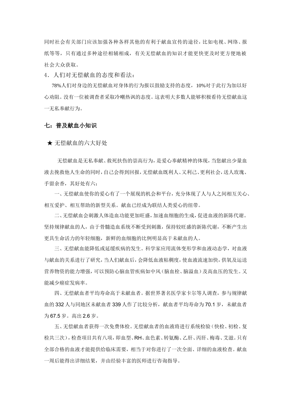大学生无偿献血社会调查报告_第3页