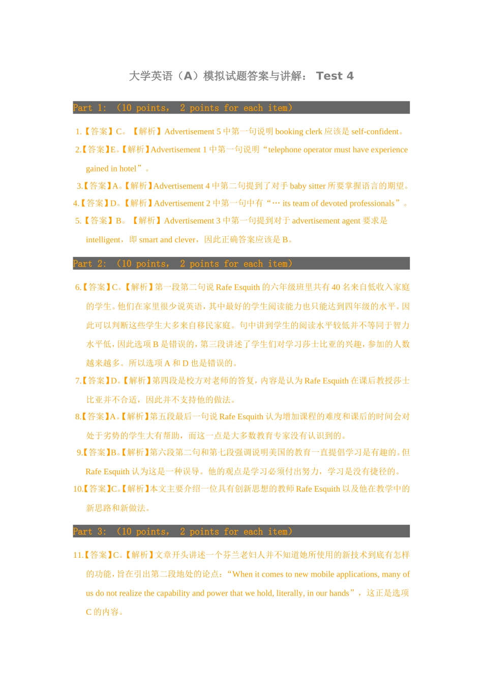 大学英语(A)模拟试题答案与讲解：-Test-4_第1页