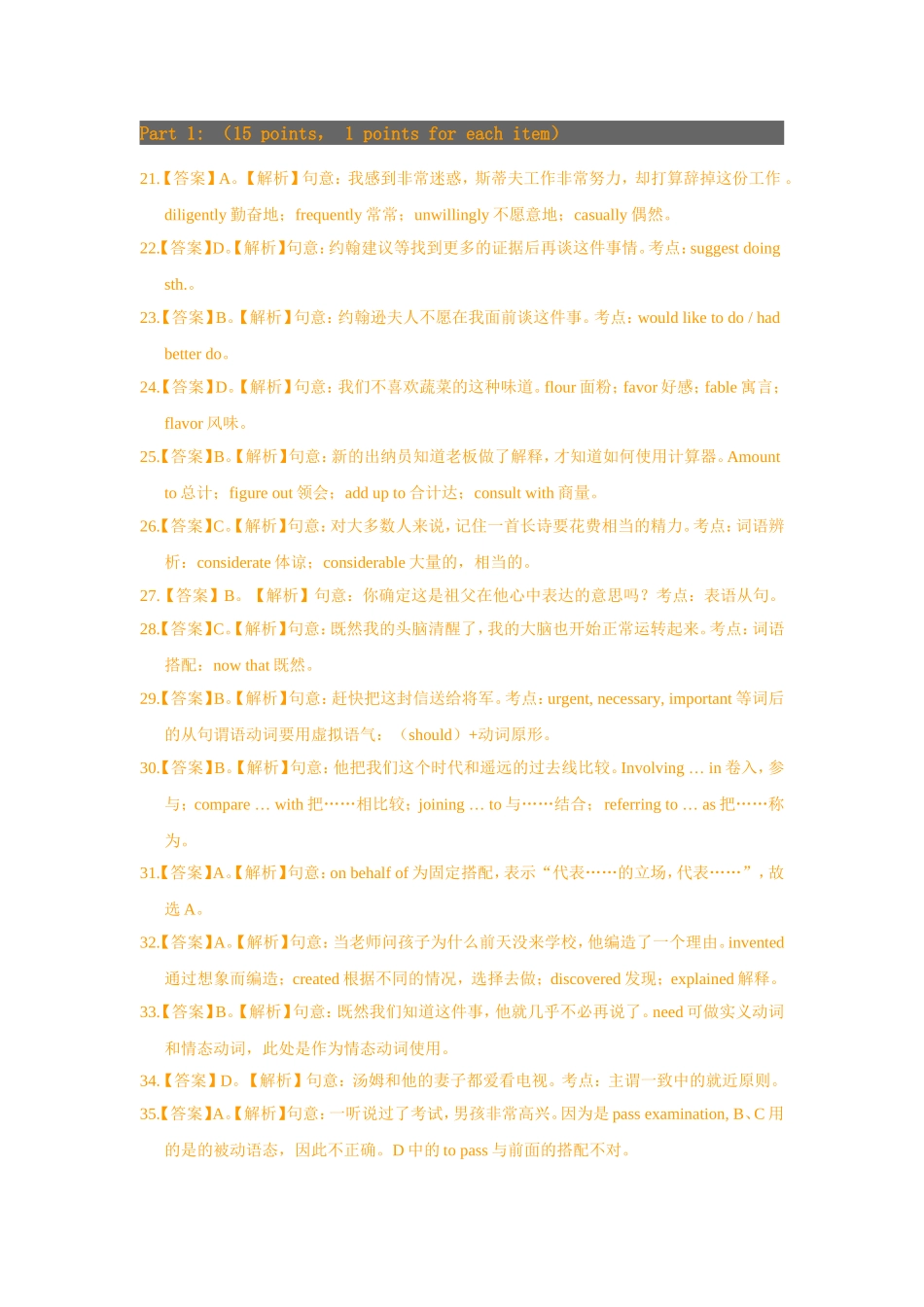 大学英语(A)模拟试题答案与讲解：-Test-4_第3页
