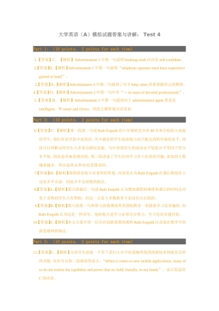 大学英语(A)模拟试题答案与讲解：-Test-4