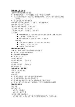 大学生情商密码ppt整理