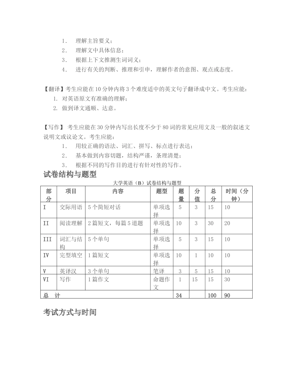 大学英语(B)考试大纲_第2页