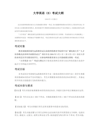 大学英语(B)考试大纲