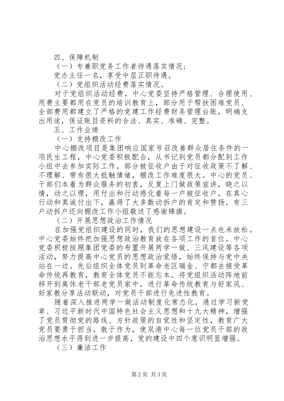 2024年国有企业党支部事迹材料_第2页