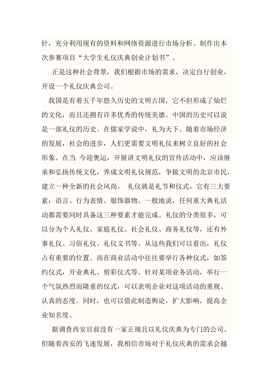 大学生庆典礼仪活动_第2页