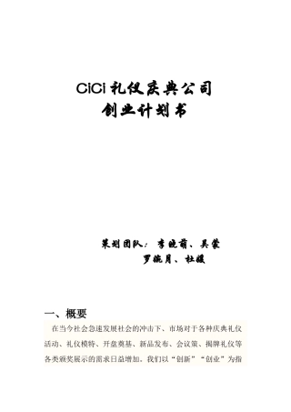 大学生庆典礼仪活动