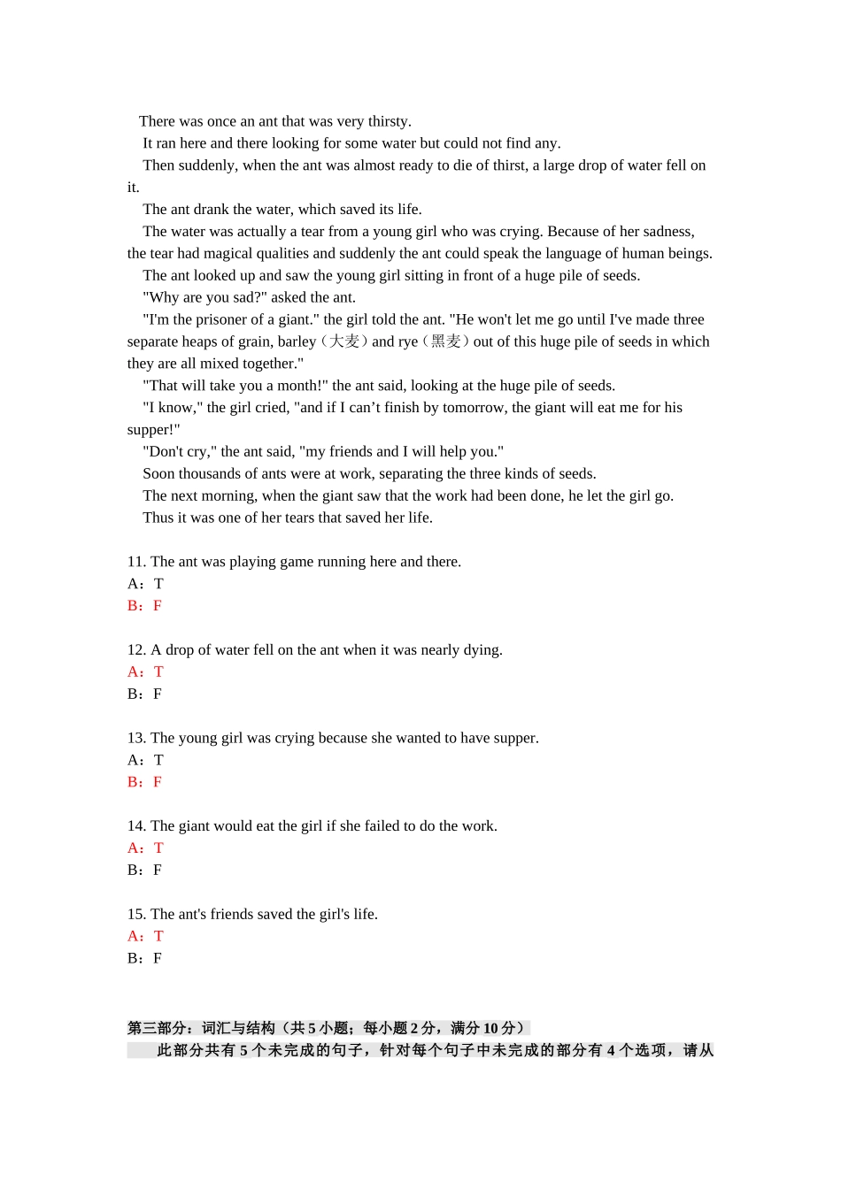 大学英语(B)模拟试卷答案_第3页