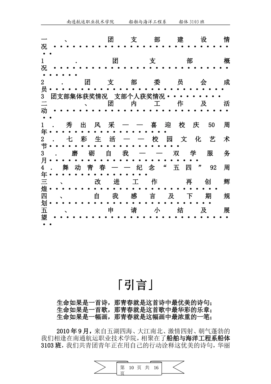 大学生五四红旗团支部申请书终结版_第2页