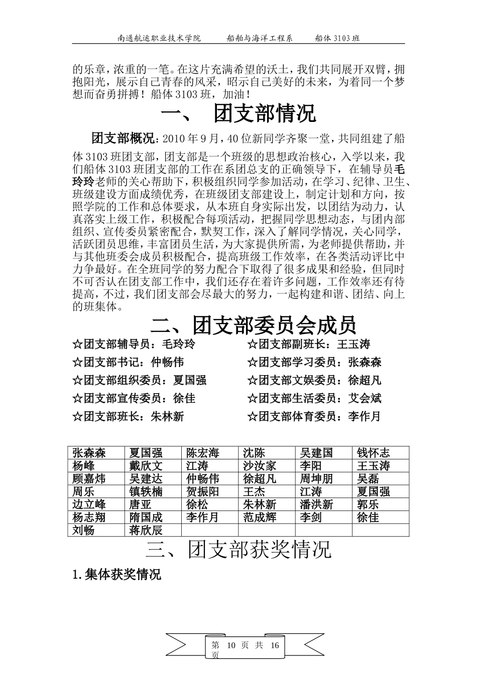 大学生五四红旗团支部申请书终结版_第3页