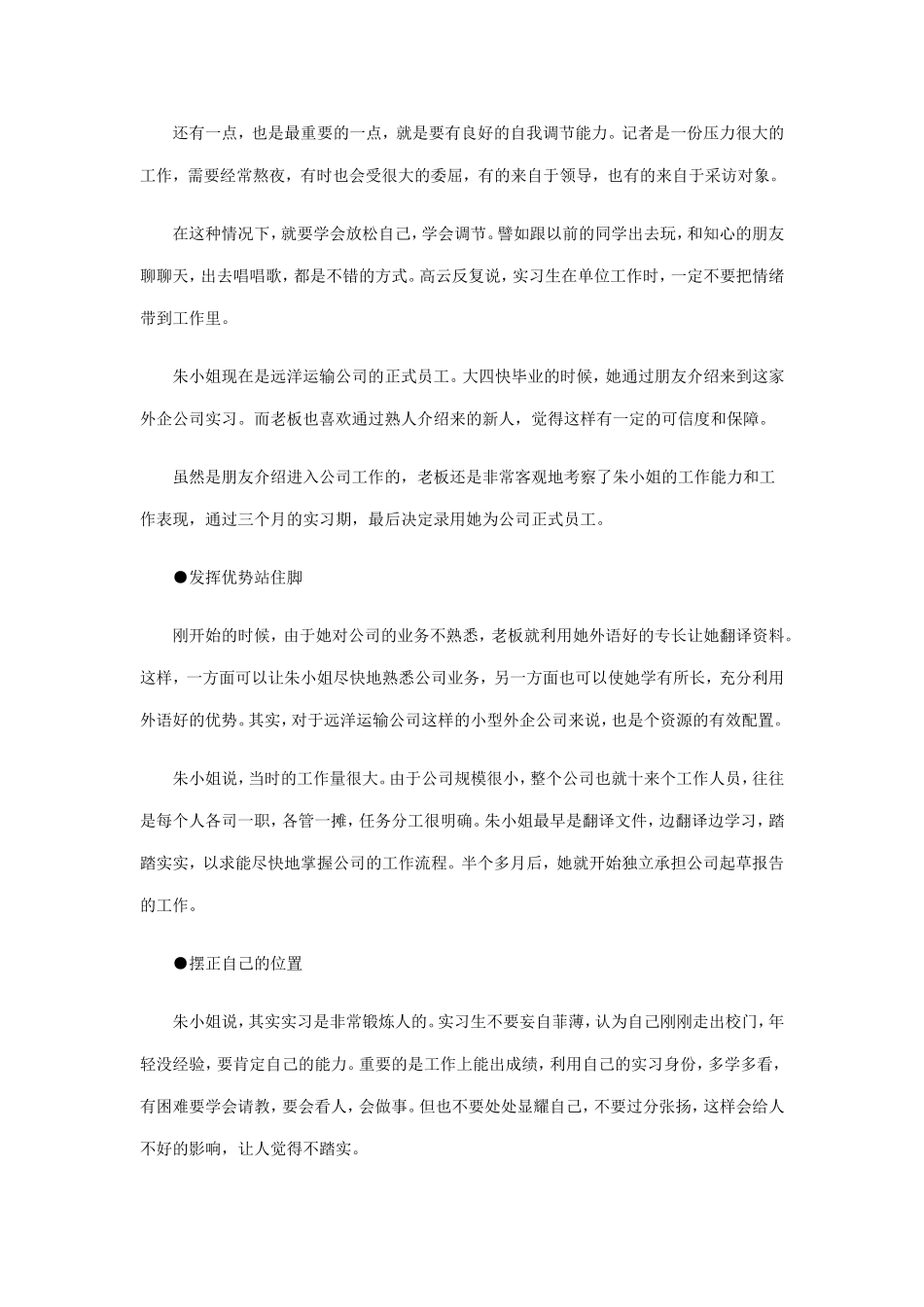 大学生求职案例分析_第3页