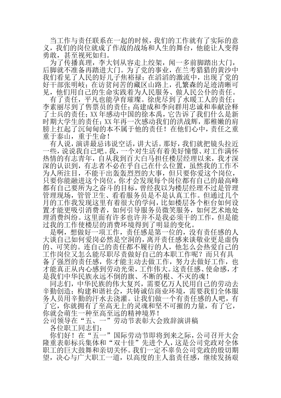 大学生五一劳动节演讲稿3篇-最新精选文档_第2页