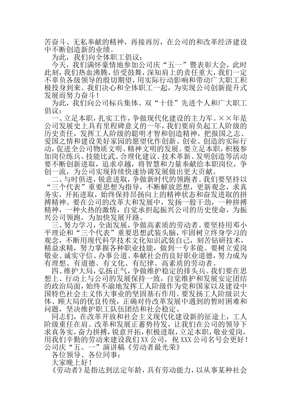 大学生五一劳动节演讲稿3篇-最新精选文档_第3页