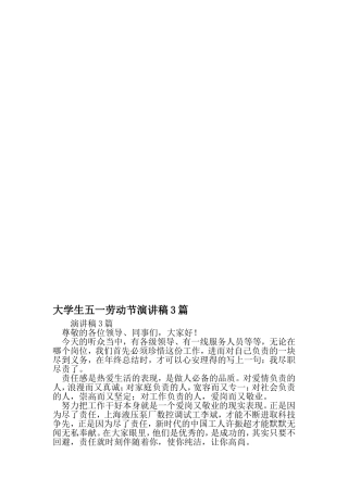 大学生五一劳动节演讲稿3篇-最新精选文档