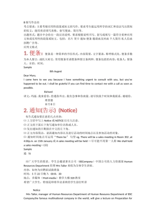 大学英语(B级)英语作文