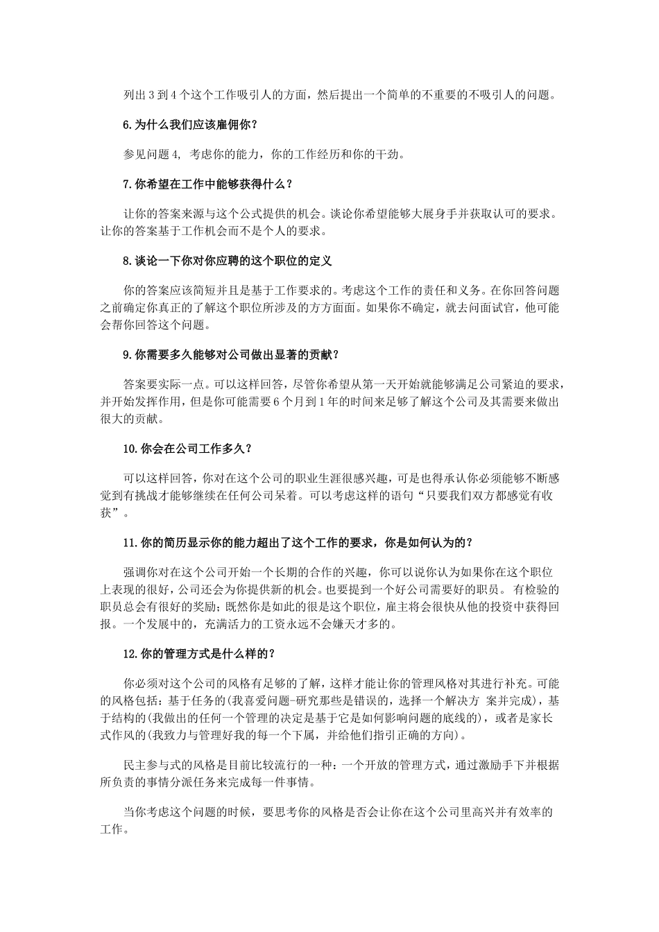 大学生求职必读：面试时最难回答的25个问题_第2页