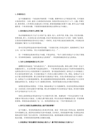 大学生求职必读：面试时最难回答的25个问题