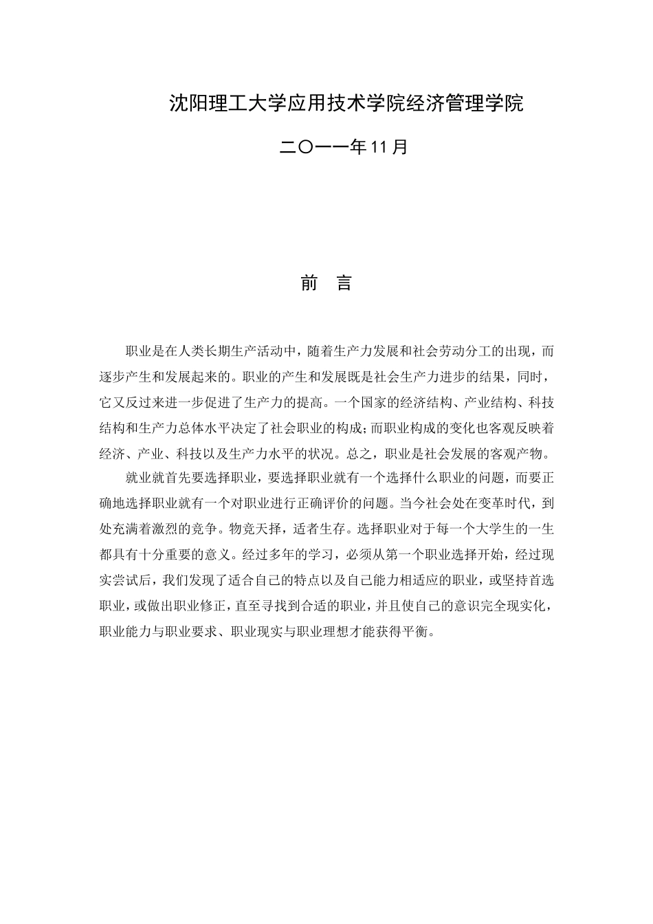 大学生求职计划书(标准)_第2页