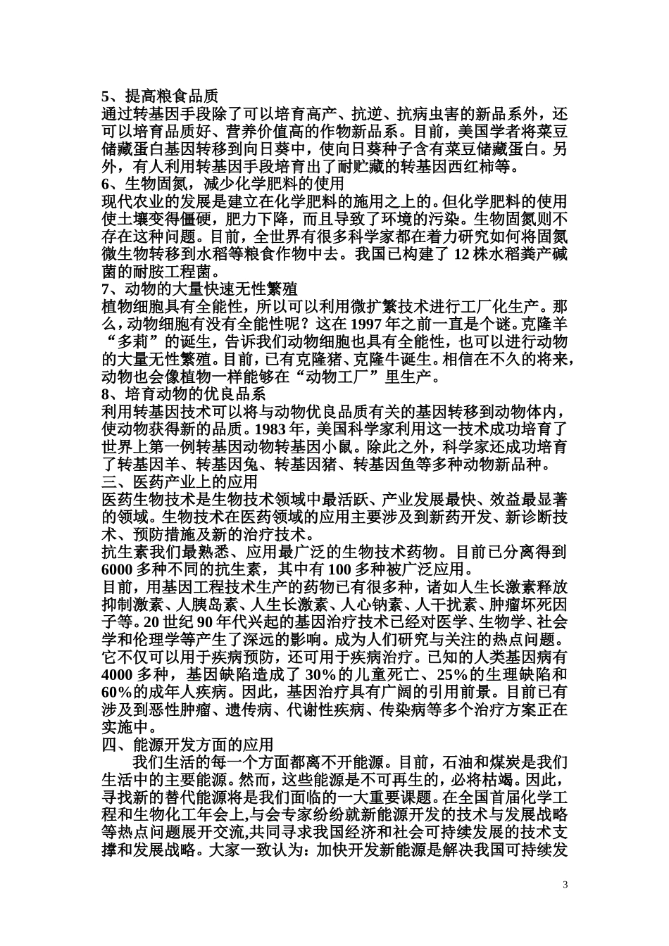 大学生物概论论文_第3页