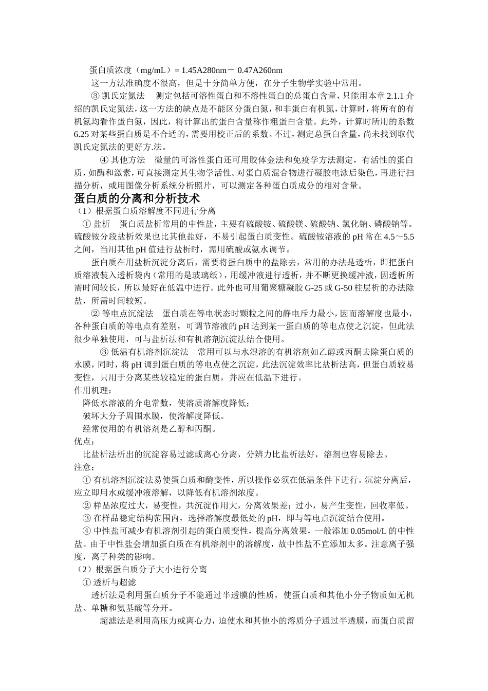大学生物化学简答题总结(蛋白质)免费_第3页