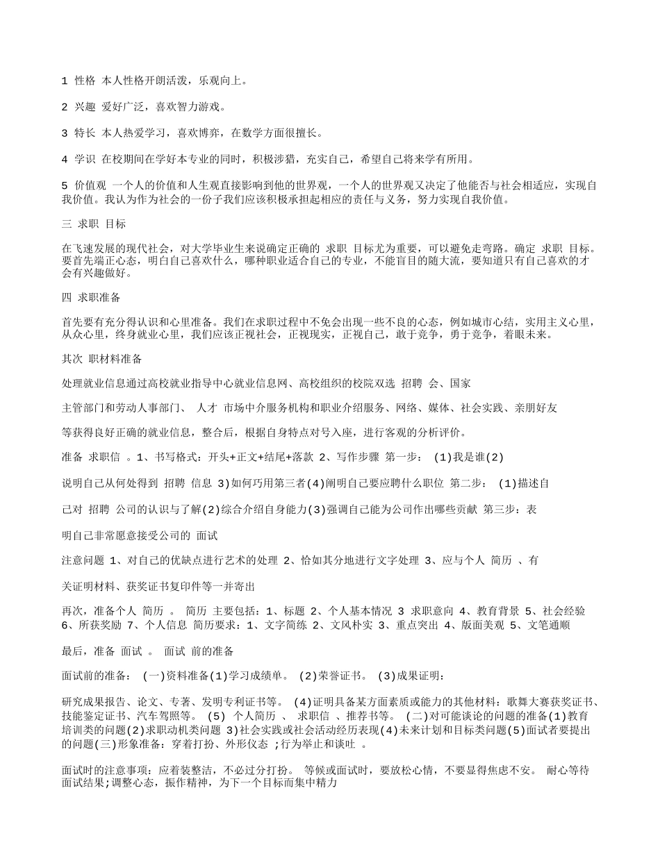 大学生求职计划书_第2页