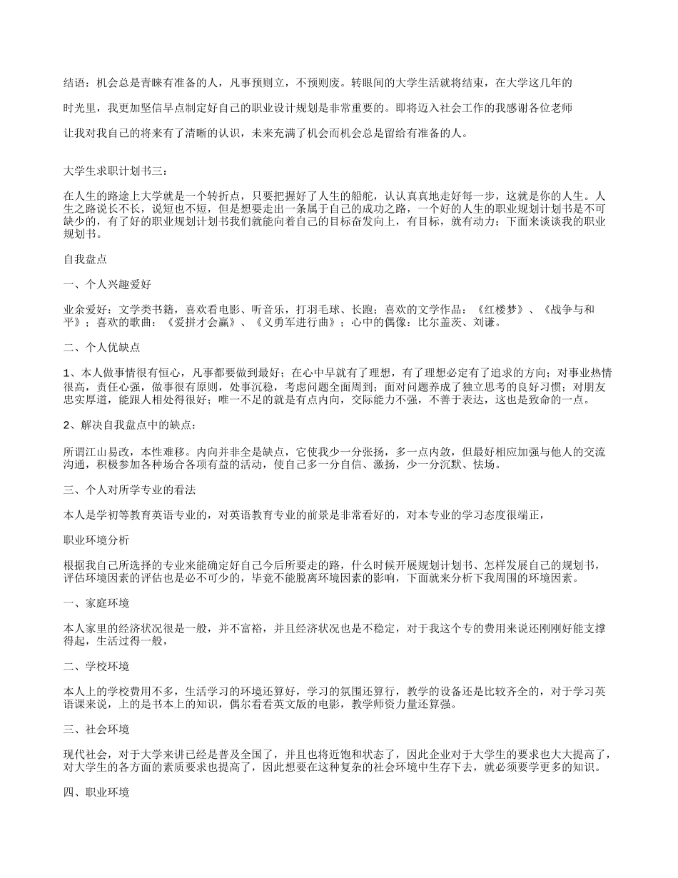 大学生求职计划书_第3页
