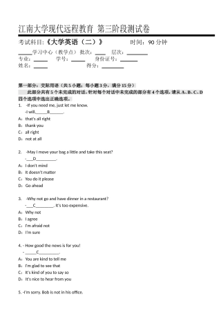 大学英语(二)第3阶段测试题(同名16818)