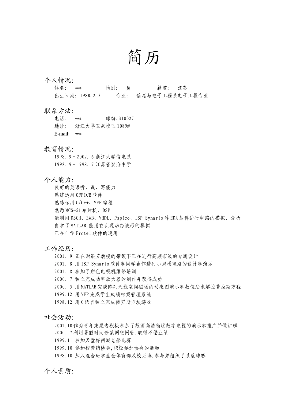 大学生求职简历模板_第3页