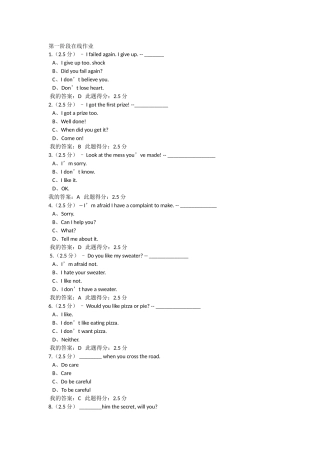 大学英语(二)第一次在线作业