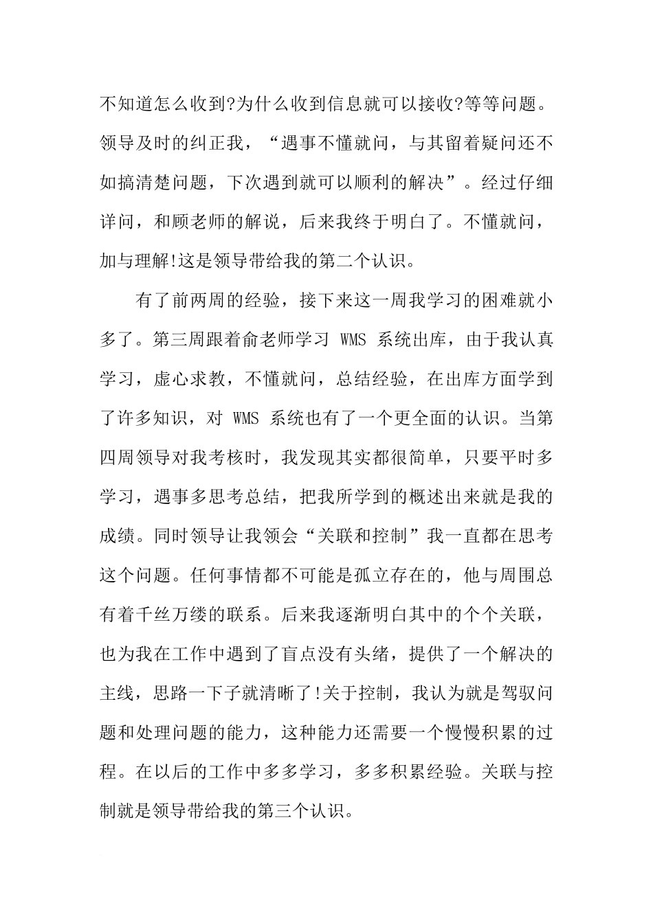 大学生物流仓储专业实习报告_第3页