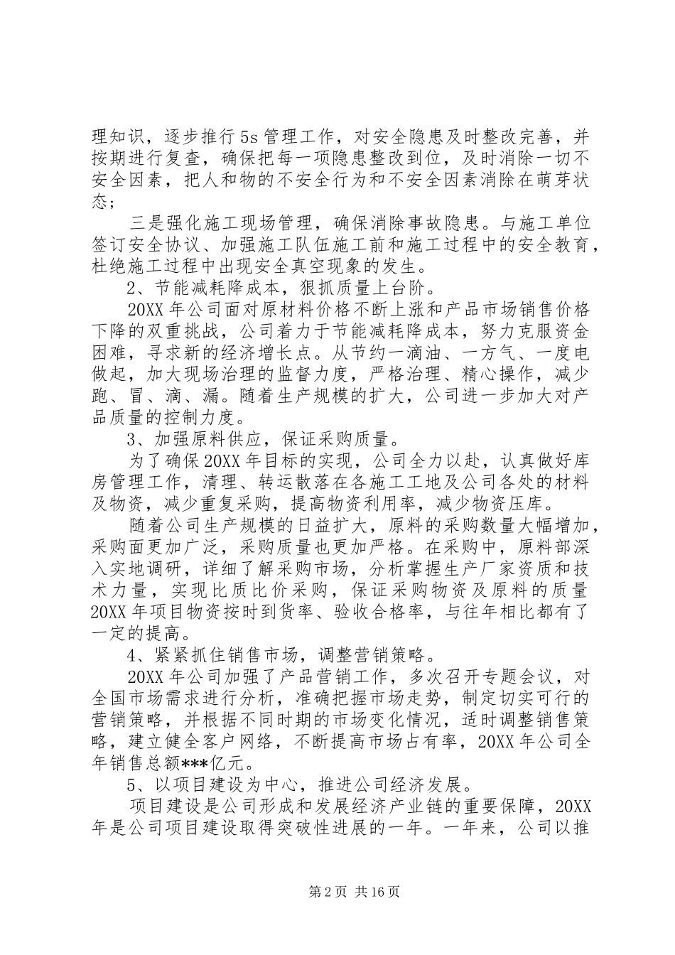 2024年国有企业述职报告_第2页